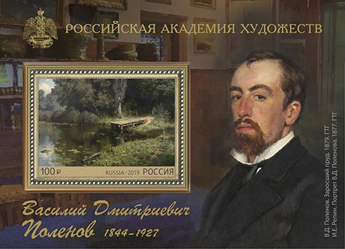 Россия 2019 год. 175 лет со дня рождения В.Д. Поленова (1844–1927), художника, блок Россия 2019 год. 175 лет со дня рождения В.Д. Поленова (1844–1927), художника, блок