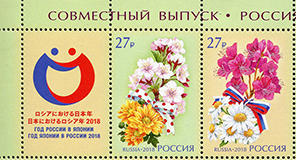 Россия 2018 год. Совместный выпуск Российской Федерации и Японии. Цветы, 2 марки с купоном Россия 2018 год. Совместный выпуск Российской Федерации и Японии. Цветы, 2 марки с купоном