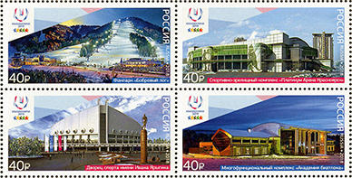 Россия 2018 год. XXIX Всемирная зимняя универсиада 2019 года в г. Красноярске. Спортивные объекты, сцепка 4 марки Россия 2018 год. XXIX Всемирная зимняя универсиада 2019 года в г. Красноярске. Спортивные объекты, сцепка 4 марки