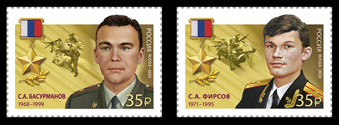 Россия 2020 год. Герои Российской Федерации. Продолжение серии. С.А. Басурманов, С.А. Фирсов, 2 марки Россия 2020 год. Герои Российской Федерации. Продолжение серии. С.А. Басурманов, С.А. Фирсов, 2 марки
