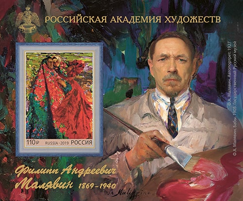Россия 2019 год. 150 лет со дня рождения Ф.А. Малявина (1869–1940), художника, 2-я форма выпуска, буклет Россия 2019 год. 150 лет со дня рождения Ф.А. Малявина (1869–1940), художника, 2-я форма выпуска, буклет