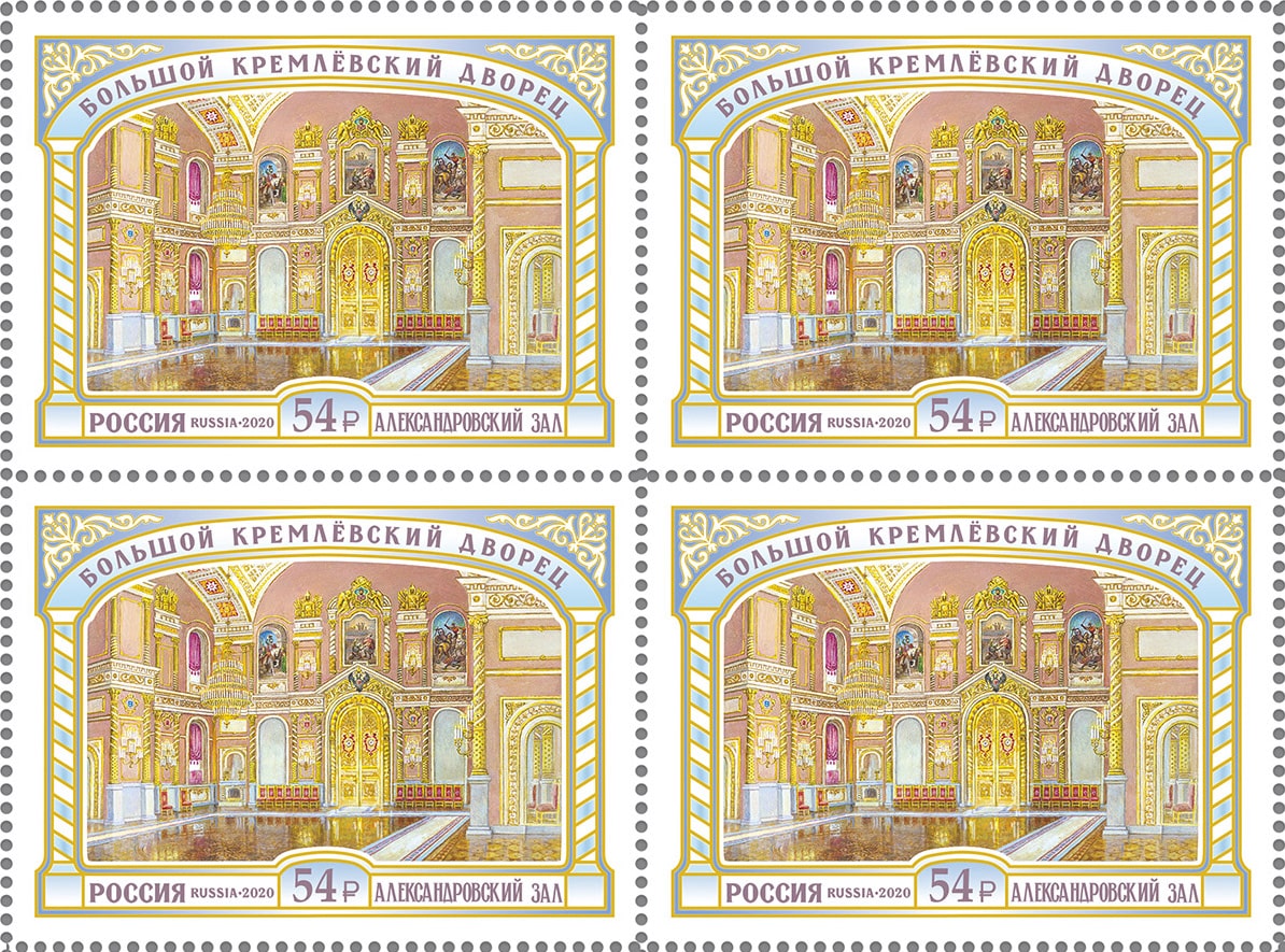 Россия 2020 год. Большой Кремлёвский дворец. Александровский зал, квартблок Россия 2020 год. Большой Кремлёвский дворец. Александровский зал, квартблок