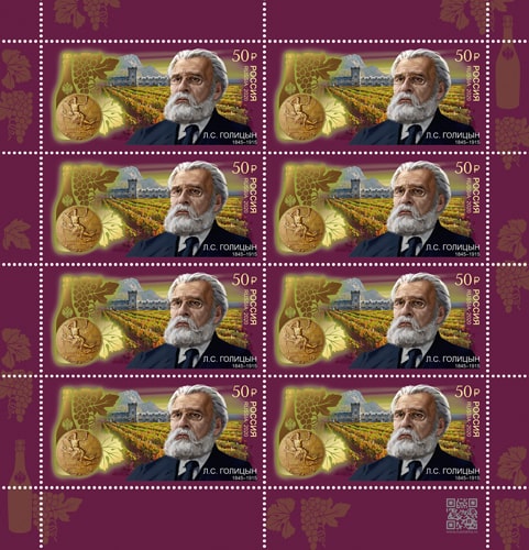 Россия 2020 год. 175 лет со дня рождения Л.С. Голицына (1845–1915), основоположника виноделия в Крыму, лист Россия 2020 год. 175 лет со дня рождения Л.С. Голицына (1845–1915), основоположника виноделия в Крыму, лист