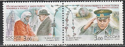 Россия 2001, 40 лет Первому Полету в Космос, 2 марки сцепка Россия 2001, 40 лет Первому Полету в Космос, 2 марки сцепка