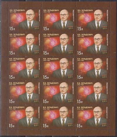 Россия,2014, Я.Б. Зельдович, лист Россия,2014, Я.Б. Зельдович, лист